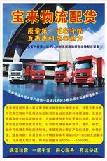 清溪物流公司寶來貨運 高效安全的道路貨物運輸專家