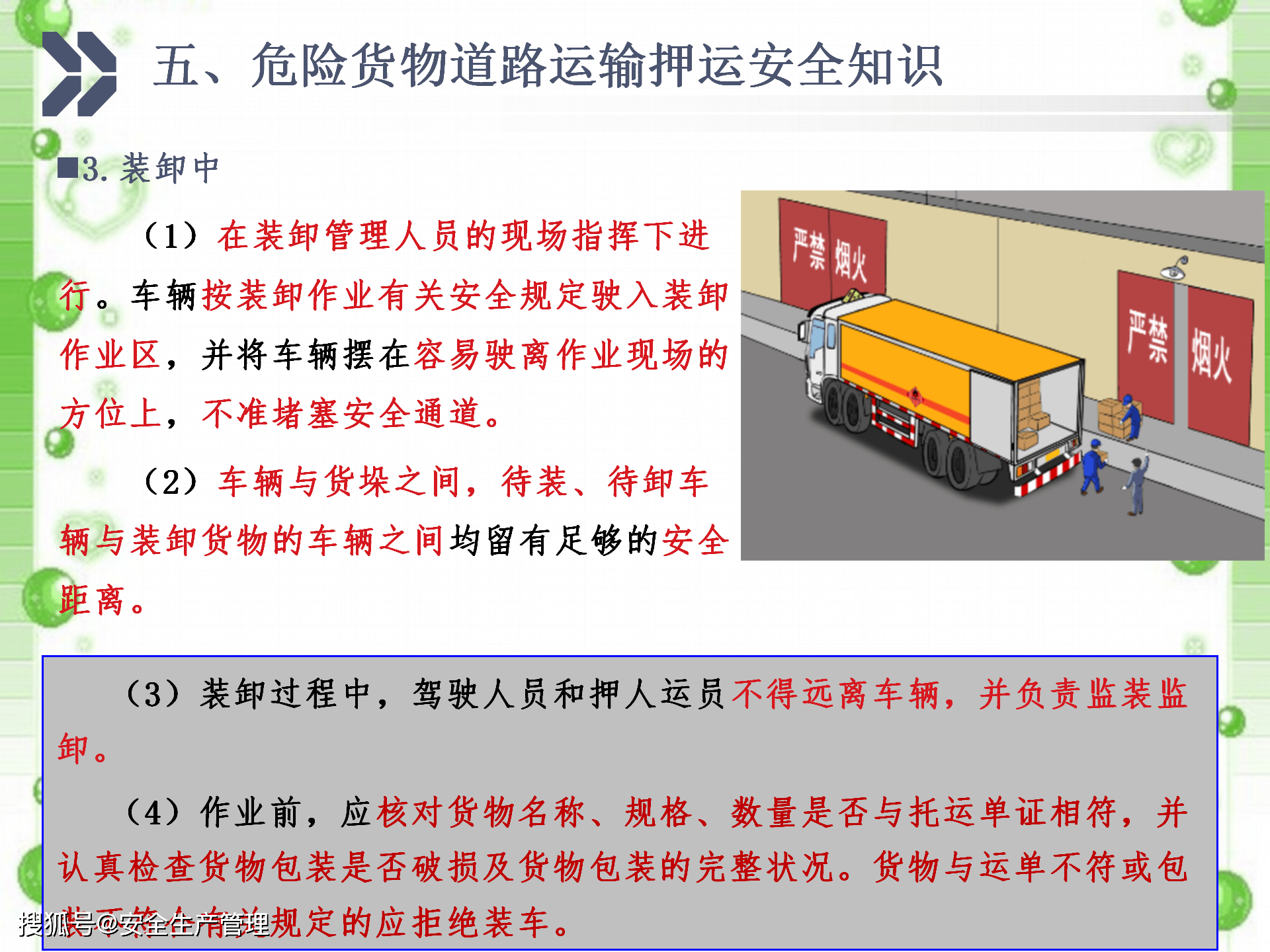 2020年安全生產(chǎn)月宣講課件 危險(xiǎn)貨物道路運(yùn)輸押運(yùn)人員培訓(xùn)